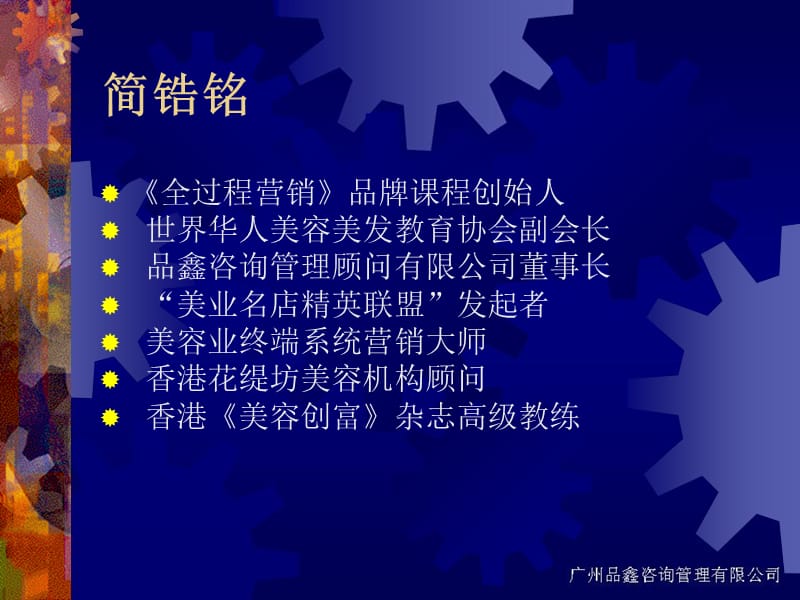 美容院全过程营销.ppt_第2页