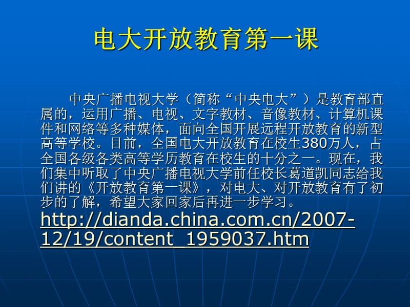 新泰电大秋开学典礼.ppt_第2页