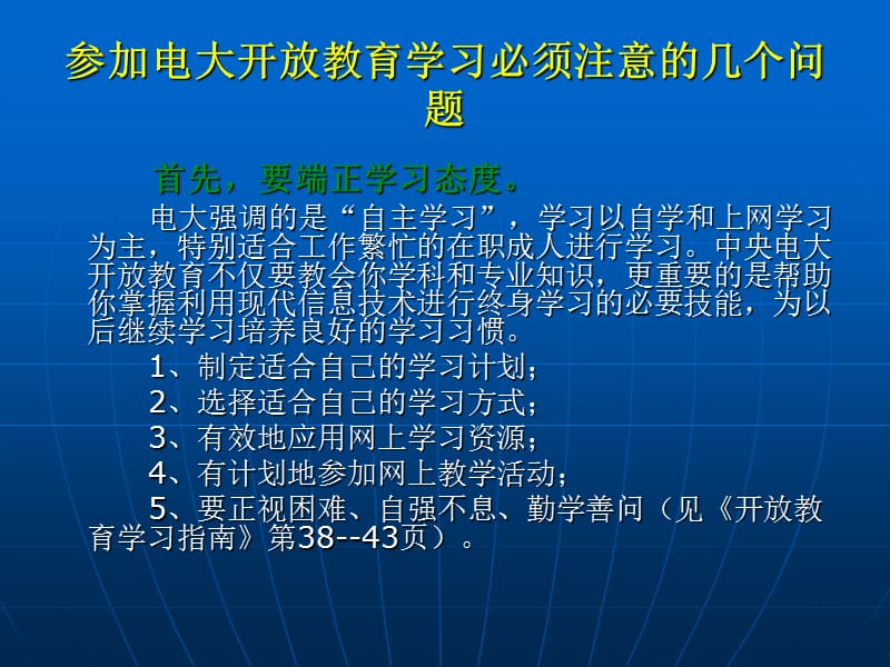 新泰电大秋开学典礼.ppt_第3页