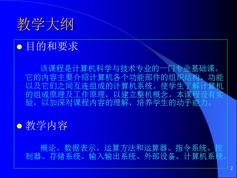 计算机组成原理.ppt_第2页