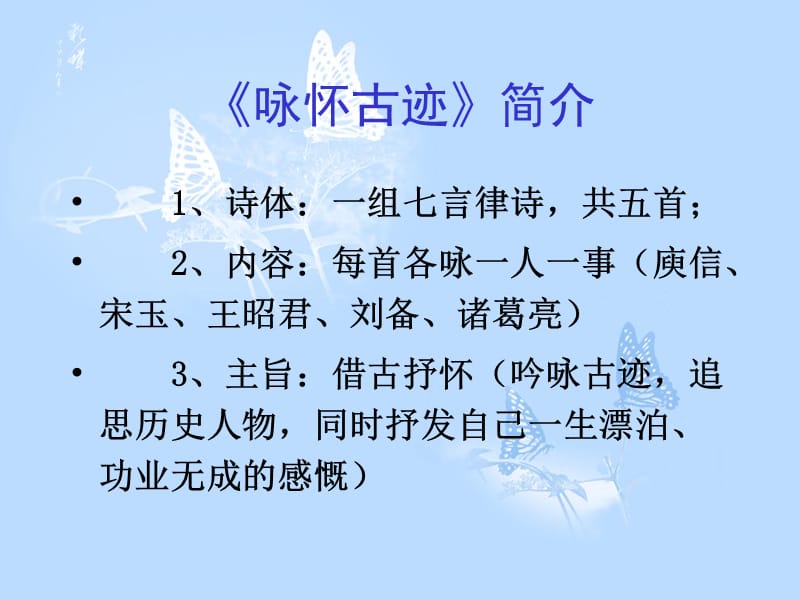 咏怀古迹其三.ppt_第2页