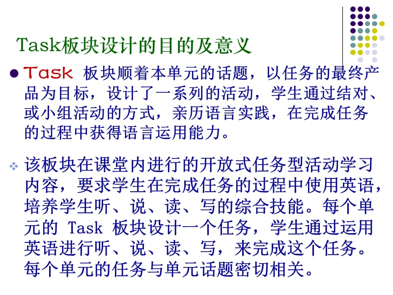 新章节程标准指导下Task教学.ppt_第2页