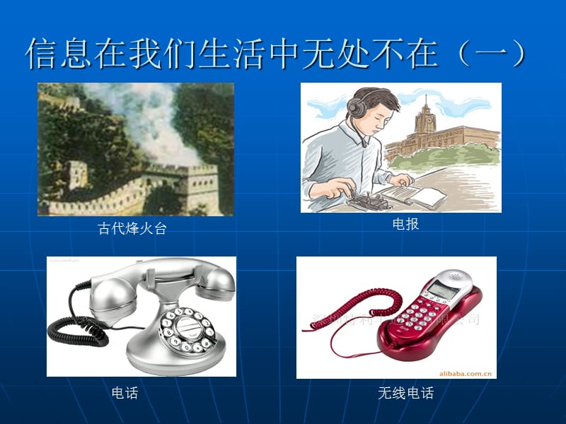 一章节信息与信息技术.ppt_第2页