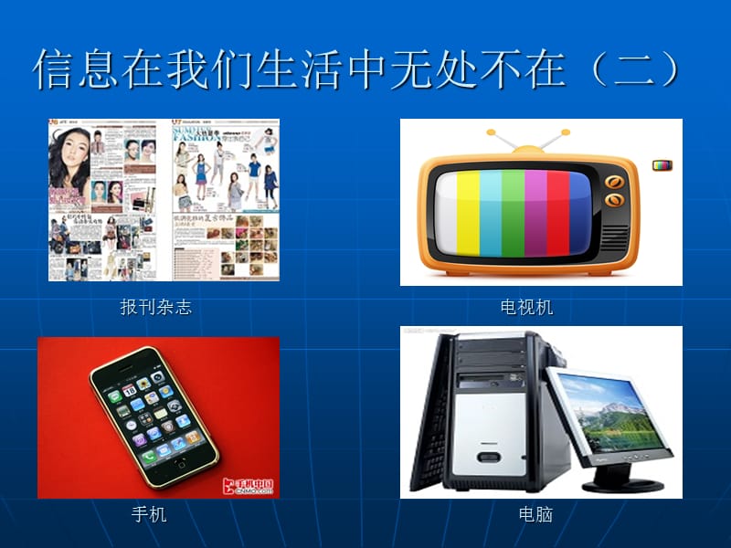 一章节信息与信息技术.ppt_第3页