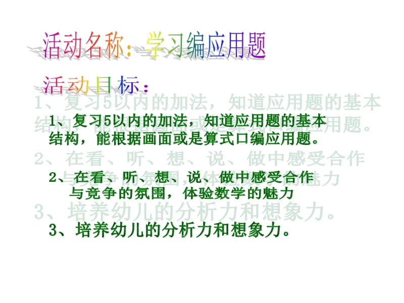 应用题课件.ppt_第1页