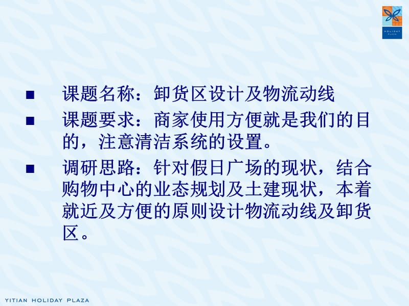 卸货区设计及物流动线专题.ppt_第3页