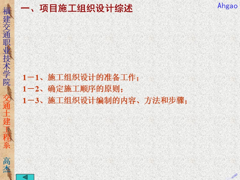 一项目施工组织设计综述.ppt_第1页