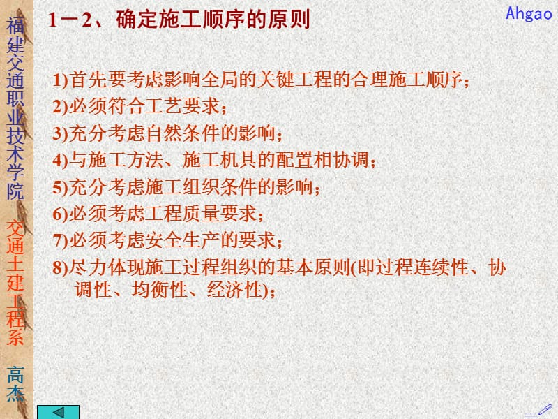 一项目施工组织设计综述.ppt_第3页