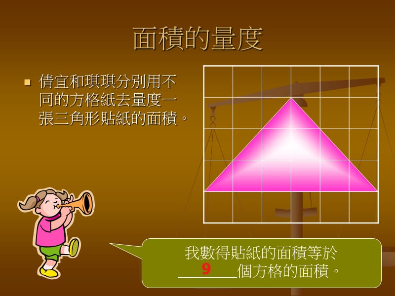 面积的量度.ppt_第3页