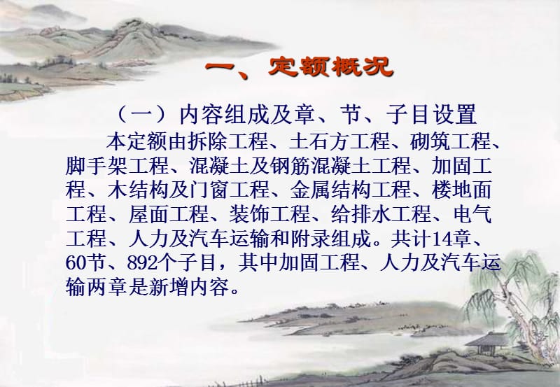 修缮定额宣贯讲义ppt课件.ppt_第2页