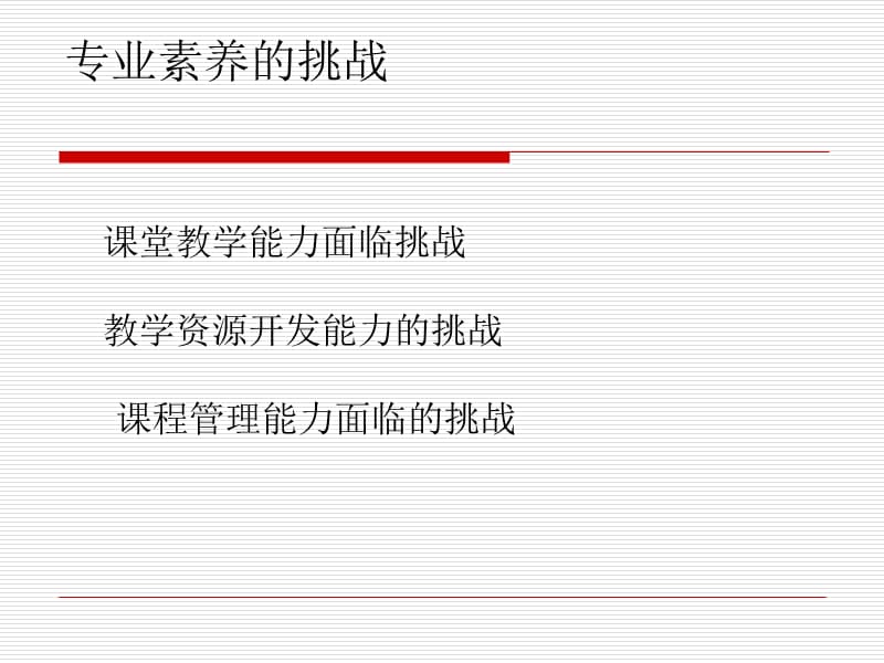 实践反思提升.ppt_第3页