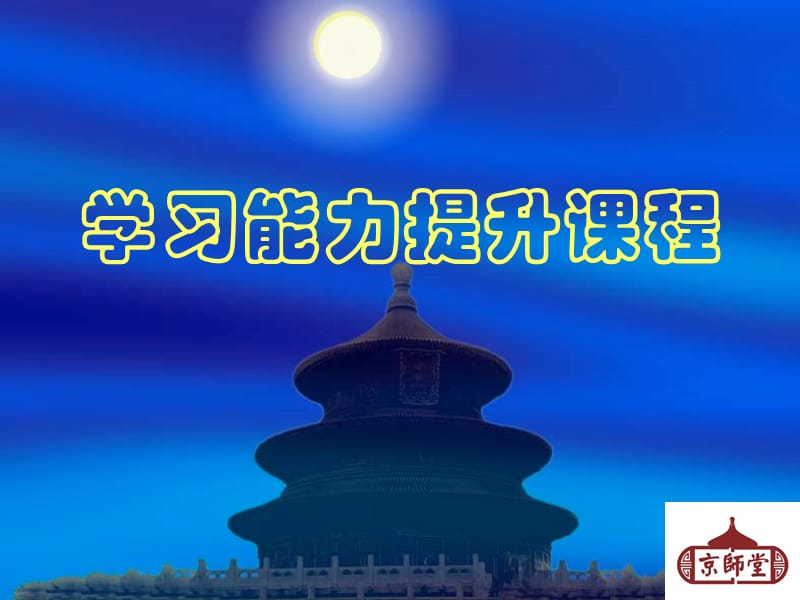 学习能力提升章节程.ppt_第1页