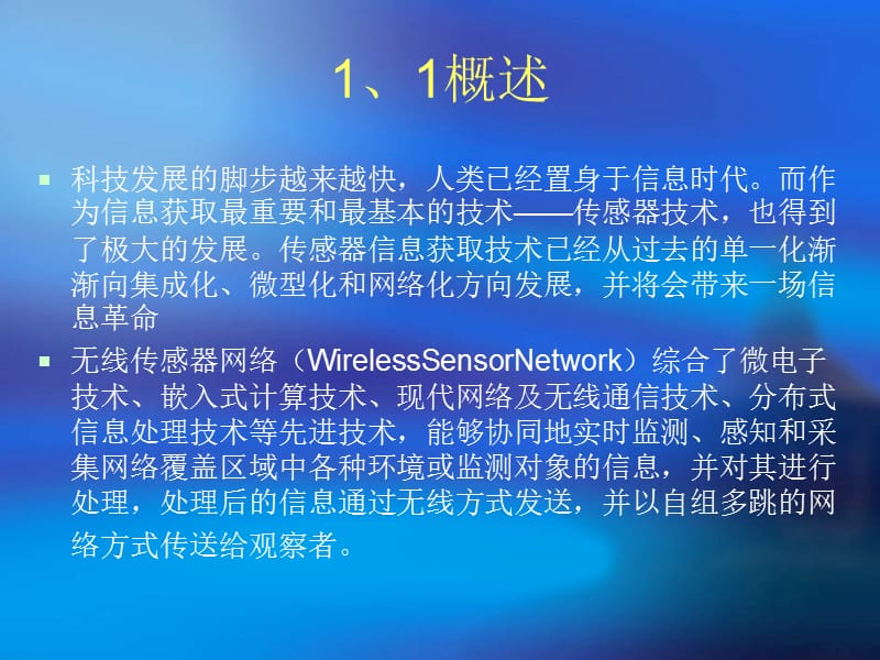 一无线传感器网络简介.ppt_第2页