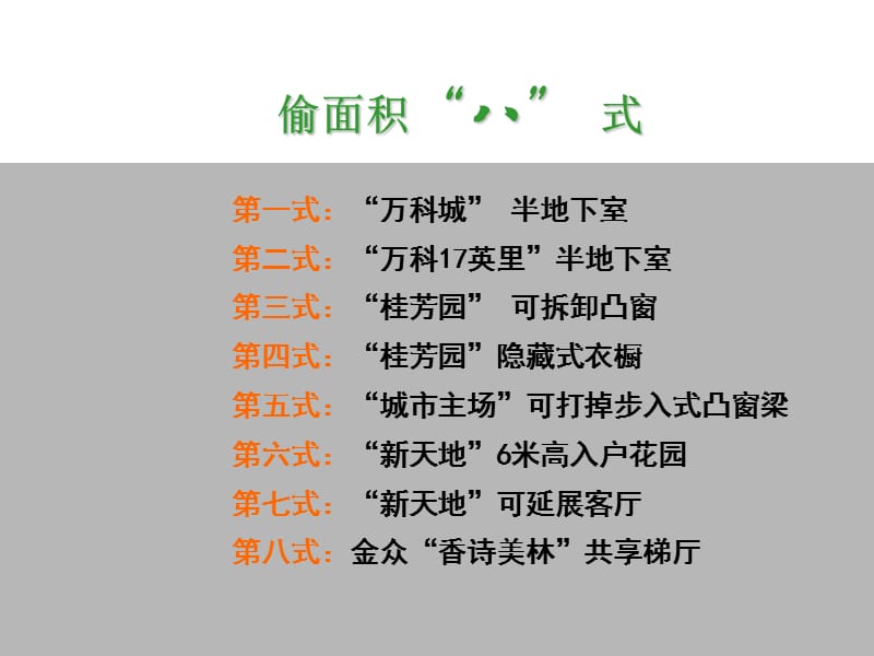 漫话偷面积.ppt_第3页