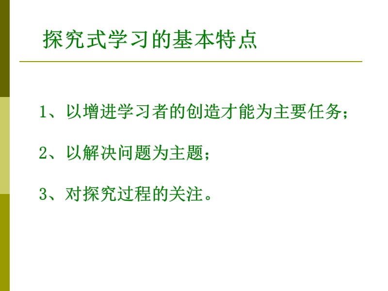 有效的预设与精彩的生成9浮与沉第一课时.ppt_第3页