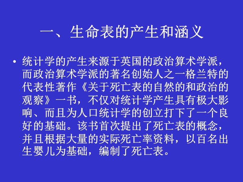 生命表分析.ppt_第2页