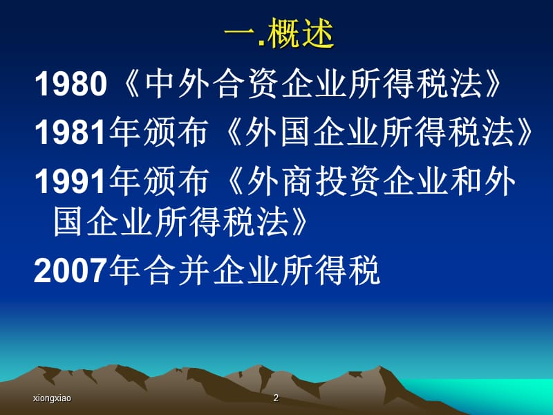 优惠政策应纳税额的计算申报缴纳.ppt_第2页