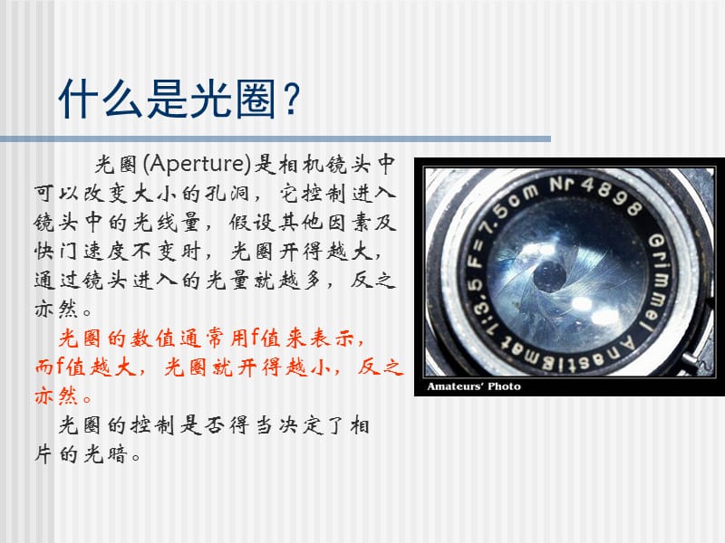 摄影基础知识入门与技术ppt课件.ppt_第3页