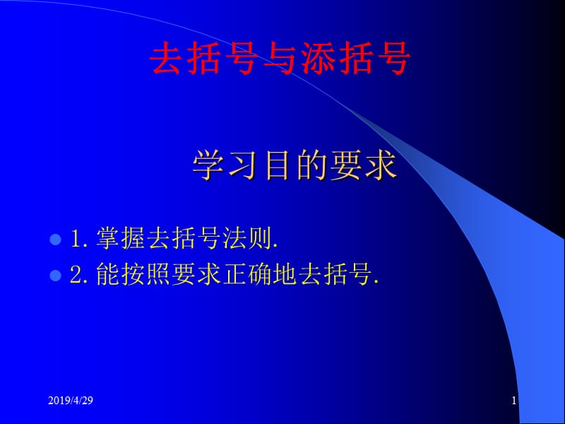 学习目要求.ppt_第1页