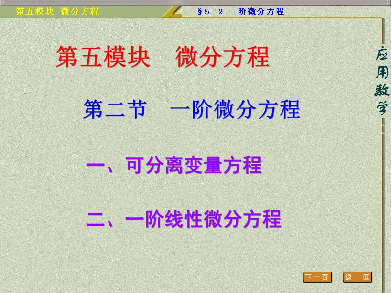 一可分离变量方程.ppt_第1页