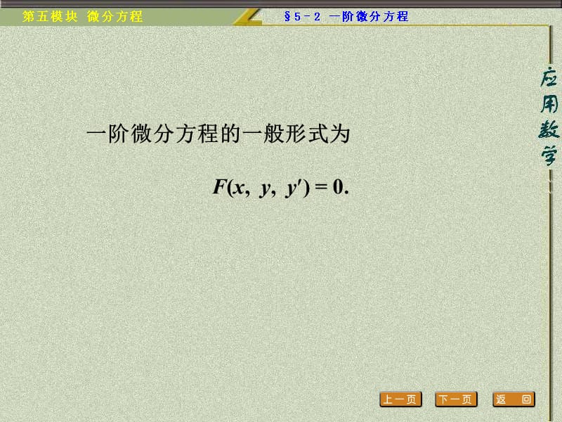 一可分离变量方程.ppt_第2页