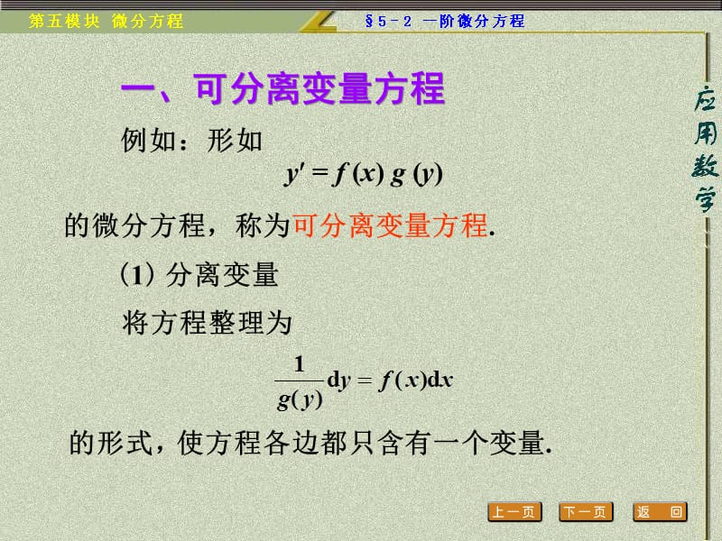 一可分离变量方程.ppt_第3页