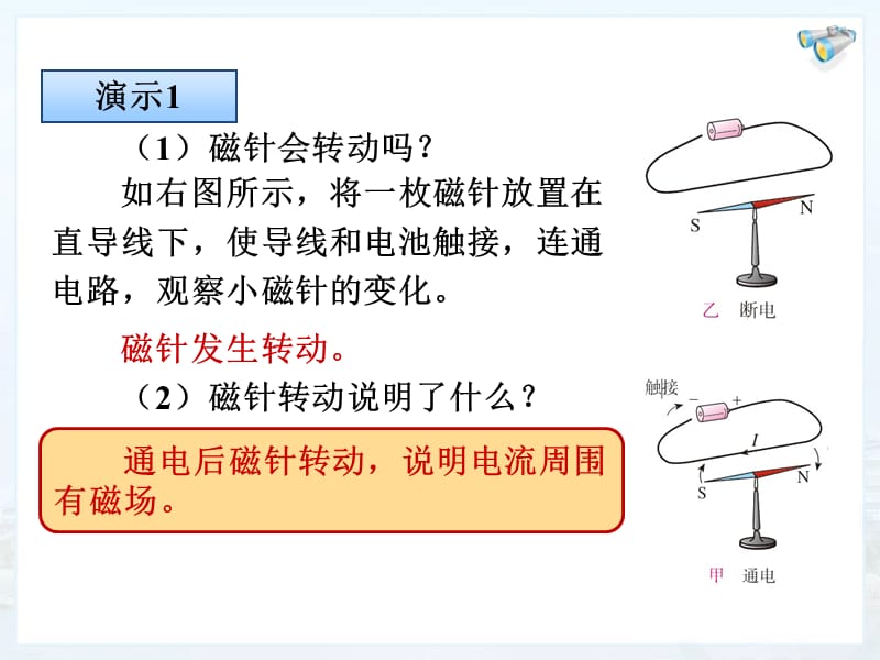 第二节电生磁.ppt_第2页