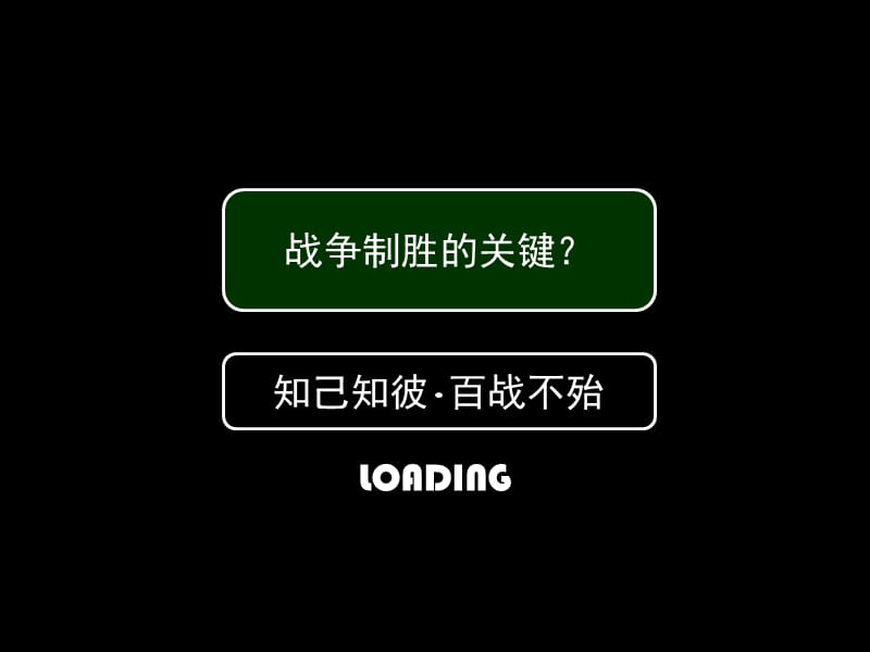 深圳中原高级策划师培训之营销执行战前准备2356233546.ppt_第1页