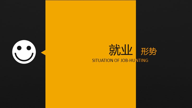 拥抱就业正能量.ppt_第3页