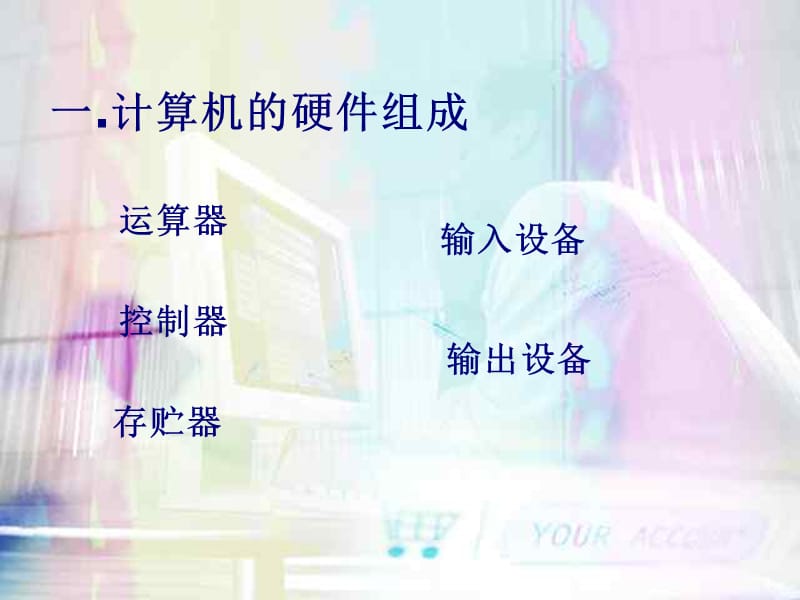 计算机组成.ppt_第2页