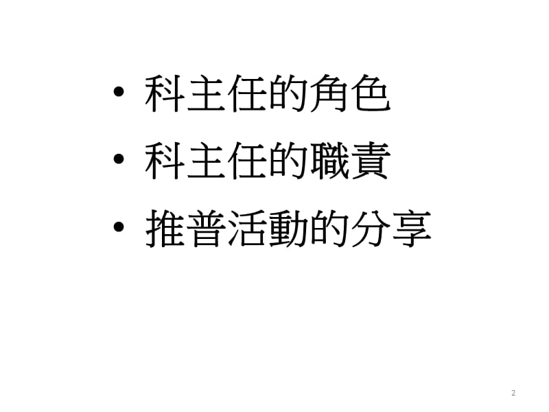 新任小学普通话科主任导引.ppt_第2页