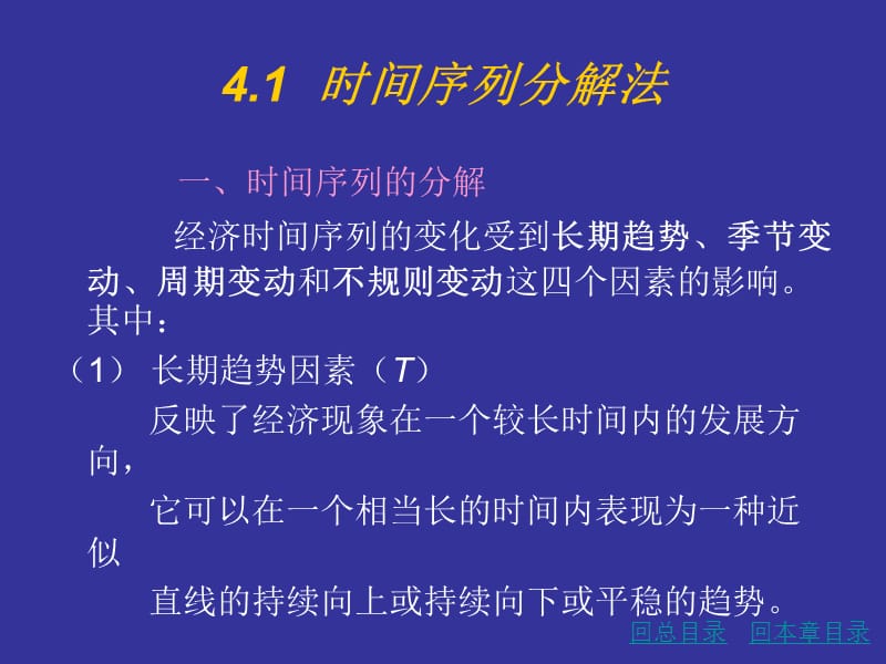 时间序列分解法和趋势外推法.ppt_第2页