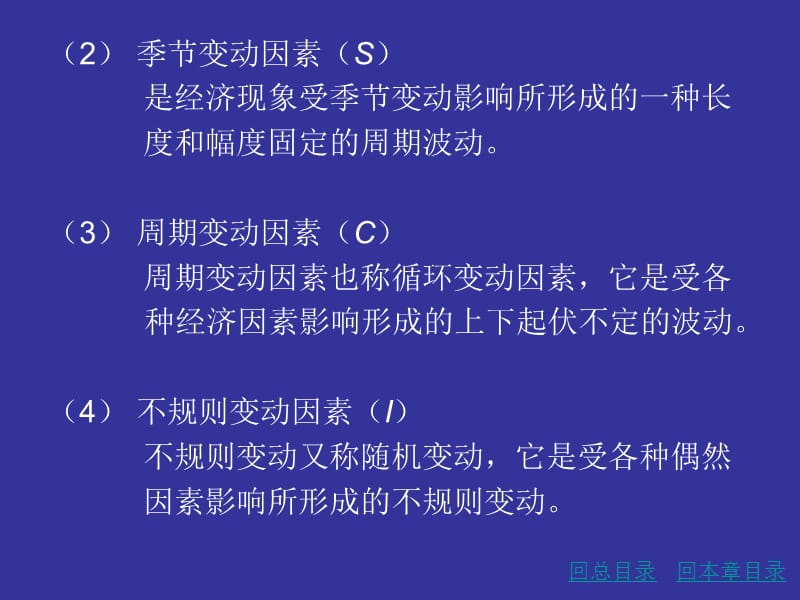 时间序列分解法和趋势外推法.ppt_第3页