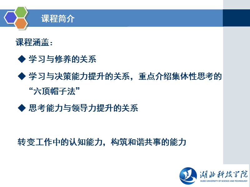 修养决策与领导艺术.ppt_第2页