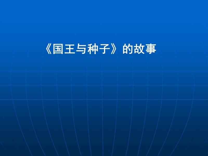 一诚信与信任关系.ppt_第3页