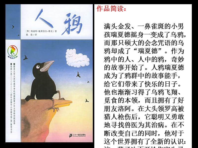 新教育萤火虫威海站第期线下活动人鸦课件.ppt_第3页