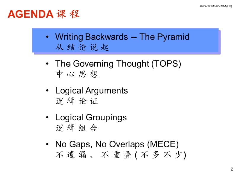 麦肯锡金字塔写作原理.ppt_第3页