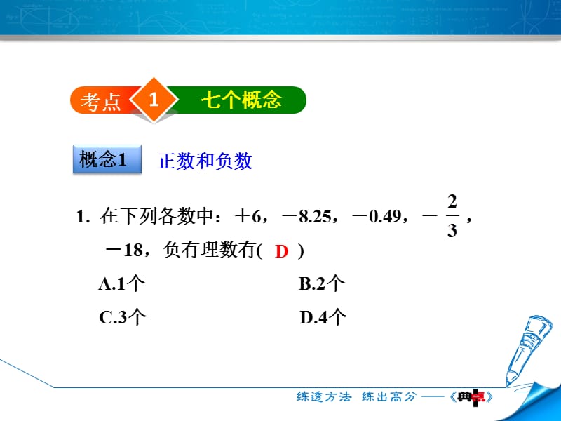 第2章 有理数及其运算 全章热门考点整合应用.ppt_第3页