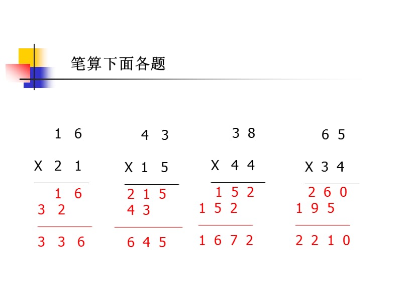 新人教版第七册三位数乘两位数的笔算.ppt_第3页