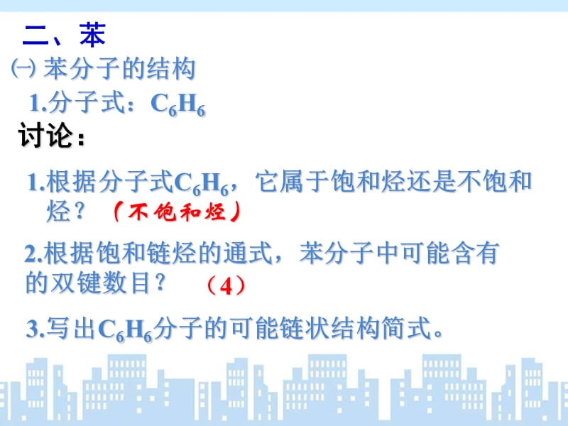 新人教版必修2高一化学课件：苯.ppt_第2页