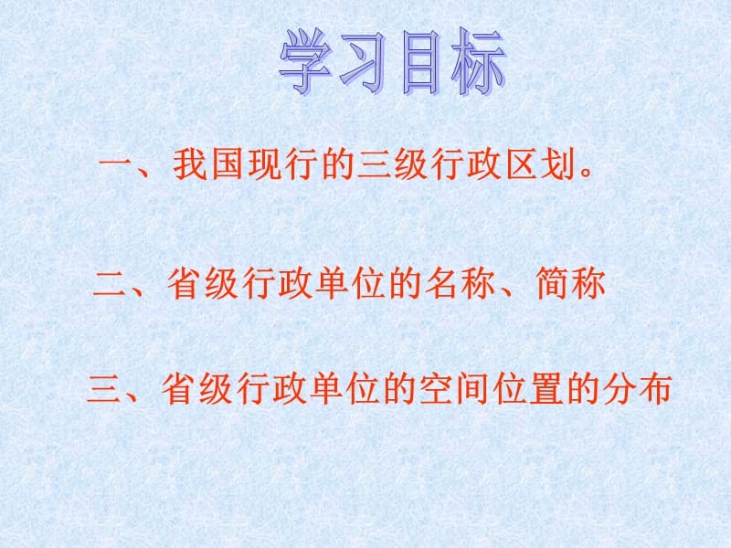 一我国现行的三级行政区划.ppt_第2页