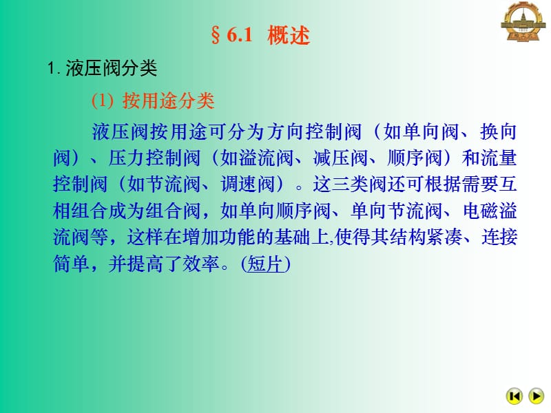 一章液压控制阀.ppt_第2页