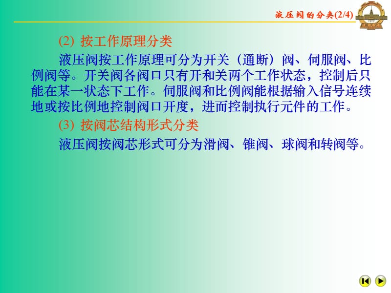 一章液压控制阀.ppt_第3页