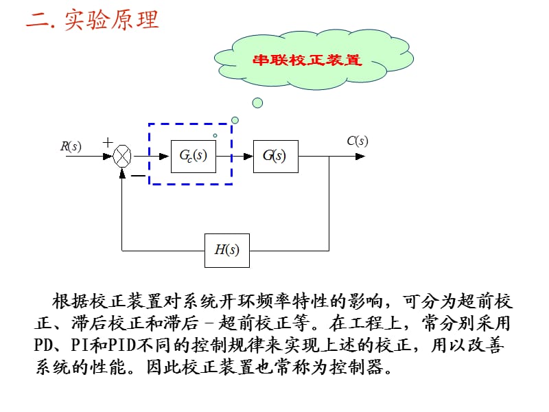 实验五利用simulink进行控制系统计算机辅助设计.ppt_第2页