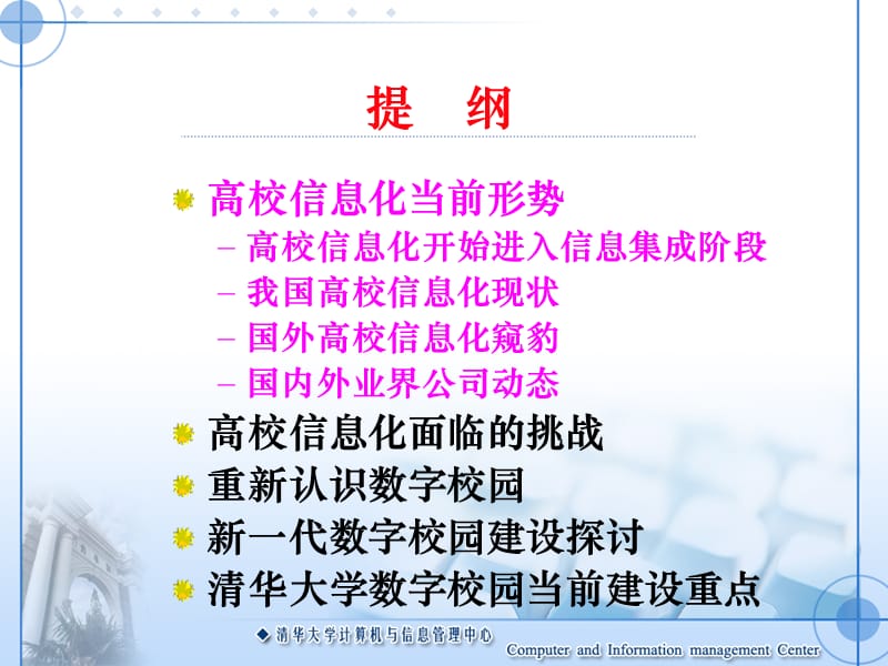 信息集成阶段新一代数字校园建设探讨.ppt_第2页