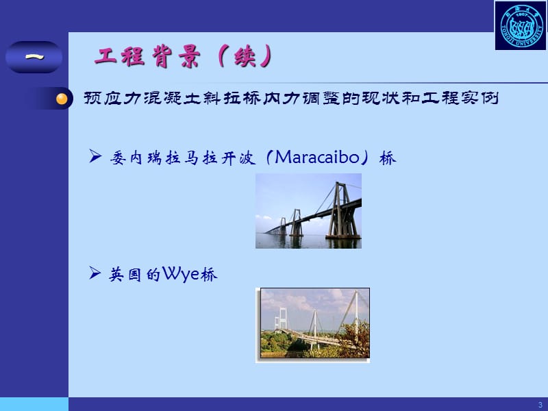 斜拉桥索力优化与调整.ppt_第3页