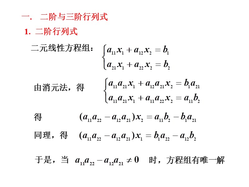 一章行列式.ppt_第3页