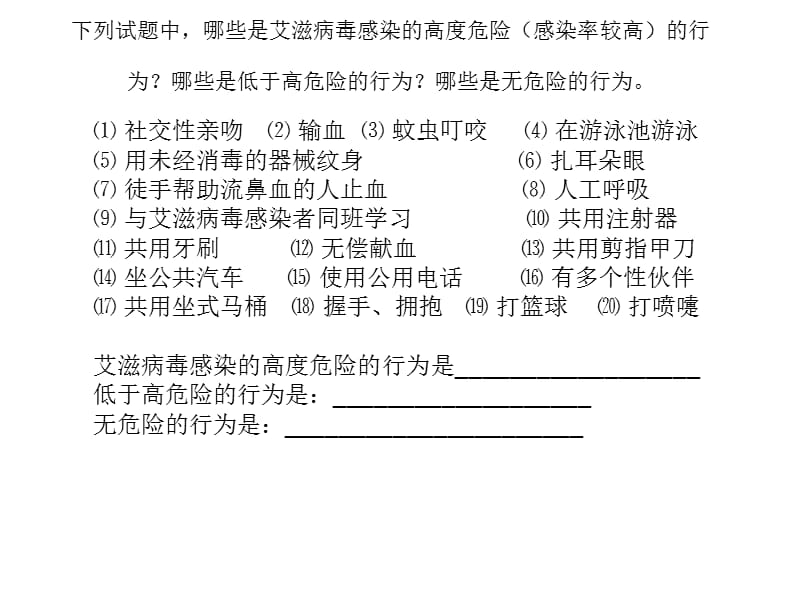 一封艾滋孤儿的信.ppt_第3页