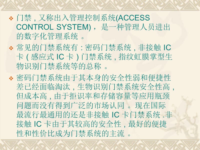 门禁系统.ppt_第2页