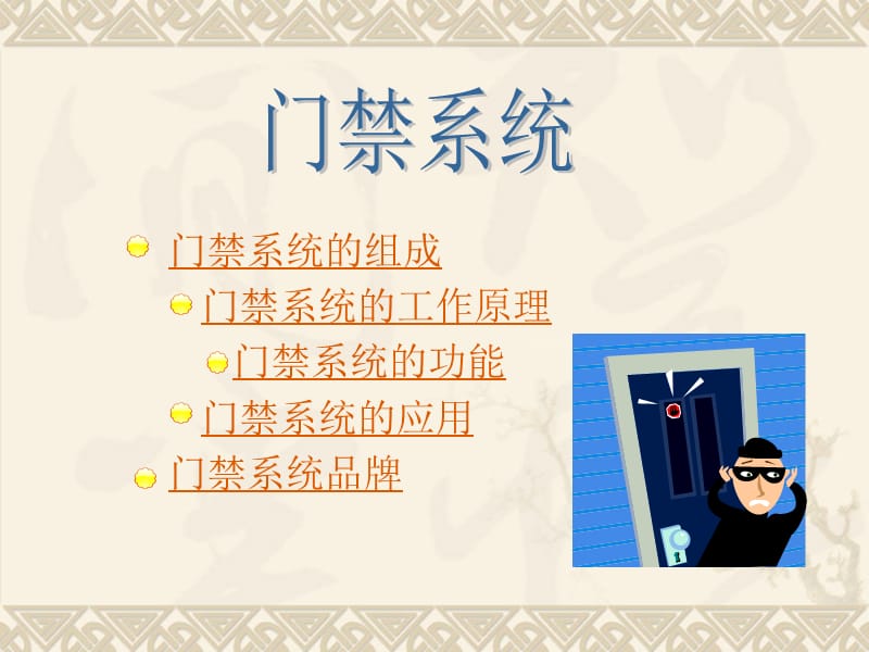 门禁系统.ppt_第3页